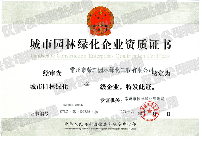 城市園林綠化資質(zhì)證書