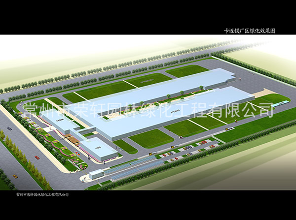 卡邁錫汽車(chē)緊固件有限公司綠化效果圖